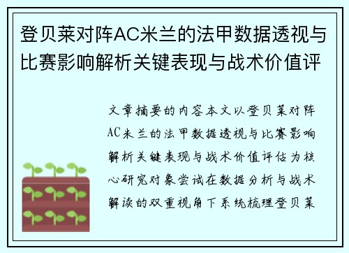 登贝莱对阵AC米兰的法甲数据透视与比赛影响解析关键表现与战术价值评估 登贝莱对阵AC米兰的法甲数据透视与比赛影响解析关键表现与战术价值评估