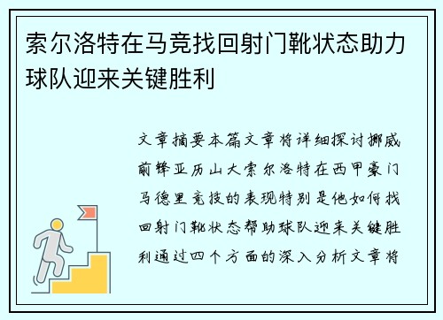 索尔洛特在马竞找回射门靴状态助力球队迎来关键胜利 索尔洛特在马竞找回射门靴状态助力球队迎来关键胜利