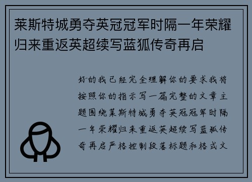 莱斯特城勇夺英冠冠军时隔一年荣耀归来重返英超续写蓝狐传奇再启 莱斯特城勇夺英冠冠军时隔一年荣耀归来重返英超续写蓝狐传奇再启