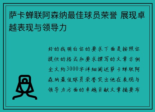 萨卡蝉联阿森纳最佳球员荣誉 展现卓越表现与领导力