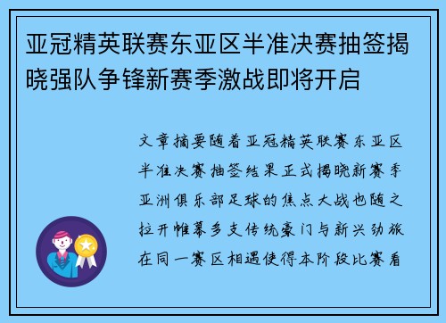 亚冠精英联赛东亚区半准决赛抽签揭晓强队争锋新赛季激战即将开启 亚冠精英联赛东亚区半准决赛抽签揭晓强队争锋新赛季激战即将开启