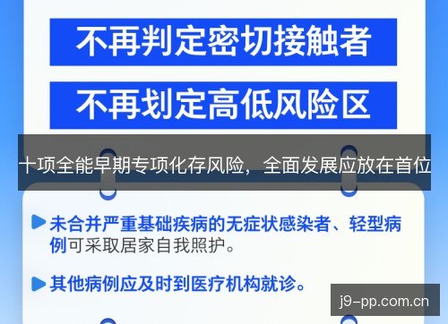 十项全能早期专项化存风险，全面发展应放在首位